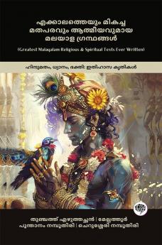 Greatest Malayalam Religious & Spiritual Texts Ever Written: Classic Works on Hinduism Devotion & Bhakti (including Bhagavad Gita Ramacharitam Narayaniyam & more!); എക്കാലത്തെയും മികച്ച മതപരവും ആത്മീയവുമായ മലയാള ഗ്രന്ഥങ്ങൾ: ഹിന്ദുമതം ധ്യാനം ഭക്തി: ഇതിഹാസ കൃതികൾ (ഭഗവദ്ഗീത രാമചരിതം നാരായണീയം എന്നിവ ഉൾപ്പെടെ!)