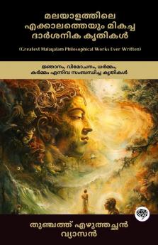 Greatest Malayalam Philosophical Works Ever Written: Works on Wisdom Liberation Dharma & Karma (Bhagavad Gita & Adhyatma Ramayanam Kilippattu!); മലയാളത്തിലെ എക്കാലത്തെയും മികച്ച ദാർശനിക കൃതികൾ: ജ്ഞാനം വിമോചനം ധർമ്മം കർമ്മം എന്നിവ  സംബന്ധിച്ച കൃതികൾ (ഭഗവദ്ഗീത അദ്ധ്യാത്മ രാമായണം കിളിപ്പാട്ട്!);