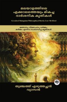 Greatest Malayalam Philosophical Works Ever Written: Works on Wisdom Liberation Dharma & Karma (Bhagavad Gita & Adhyatma Ramayanam Kilippattu!); മലയാളത്തിലെ എക്കാലത്തെയും മികച്ച ദാർശനിക കൃതികൾ: ജ്ഞാനം വിമോചനം ധർമ്മം കർമ്മം എന്നിവ  സംബന്ധിച്ച കൃതികൾ (ഭഗവദ്ഗീത അദ്ധ്യാത്മ രാമായണം കിളിപ്പാട്ട്!);