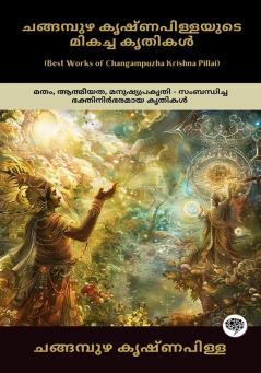 Best Works of Changampuzha Krishna Pillai: Devotional Works on Religion Spirituality & Human Nature (including Ramanan Divyageetham & Devageetha); ചങ്ങമ്പുഴ കൃഷ്ണപിള്ളയുടെ മികച്ച കൃതികൾ: മതം ആത്മീയത മനുഷ്യപ്രകൃതി - സംബന്ധിച്ച ഭക്തിനിർഭരമായ കൃതികൾ (രമണൻ ദിവ്യഗീതം ദേവഗീത എന്നിവയുൾപ്പെടെ)
