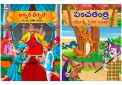 Moral Tales of Akbar Birbal in Telugu + Moral Tales of Panchatantra in Telugu