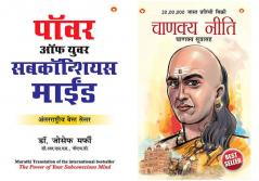 Chanakya Neeti with Chanakya Sutra Sahit in Marathi + Apke Avchetan Man Ki Shakti in Marathi