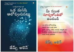 As a Man Thinketh in Telugu + Be Your Own Sunshine in Telugu