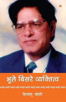 Bhule-Bisre Vyaktitva (भूले-बिसरे व्यक्तित्व)