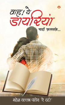 Wah! Ye Diariyaan (वाह! ये डायरियां)