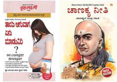 Chanakya Neeti with Chanakya Sutra Sahit in Kannada + Kya Kare Jab Maa Bane in Kannada