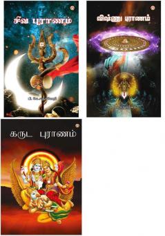 Best  Tamil Books: Shiv Puran in Tamil + Vishnu Puran in Tamil + Garuda puran in Tamil