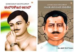 Bharat Ke Amar Krantikari Chandra Shekhar Azad in Kannada + Bharat Ke Amar Krantikari Ram Prasad Bismil in Kannada