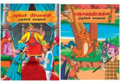 Kids Story Books in Tamil |Classic Illustrated Tales- Moral Tales of Panchtantra in Tamil  +Moral Tales of Akbar Birbal in Tamil  (Set of 2 books)