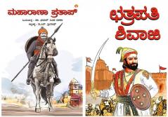 Chhatrapati Shivaji in Kannada + Maharana Pratap in Kannada