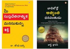 The Richest Man in Babylon in Telugu + The Power of Your Subconscious Mind in Telugu