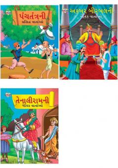 Moral Tales of Akbar Birbal in Gujarati + Moral Tales of Tenalirama in Gujarati + Famous Tales of Panchtantra in Gujarati