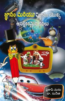 Gyan Vigyan Ki Aashcharyajanak Kahaniyan in Telugu (జ్ఞానం మరియు విజ్ఞానం యొక్క ఆసక్తికరమైన కథలు)