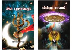 Best  Tamil Books: Shiv Puran in Tamil + Vishnu Puran in Tamil
