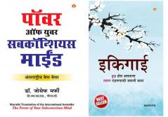 Ikigai in Marathi + Apke Avchetan Man Ki Shakti in Marathi
