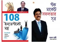 Bengali Books :108 Investment Mantras + Stock Market Mein Safalta Ke Sutra