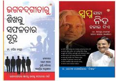 Bhagwad GIta Se Sikhe Safalta ke sutra + Sapne Jo Sone Na De in Oriya