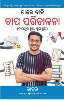 Rajal Neeti : Stress Management in Oriya (ରାଜଲ ନୀତି : ଚାପ ପରିଚାଳନା)