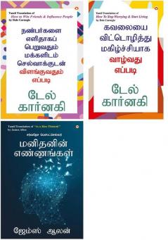 Self help Books in Tamil : How to Stop Worrying and Start Living in Tamil + As a Man Thinketh in Tamil + How to Win Friends and Influence People in Tamil