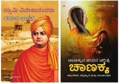 Swami Vivekanand Ke Sapno Ka Bharat in Kannada + Aag Aur Paani in Kannada