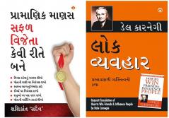 Achha Insan Safal Vijeta Kaise Bane + Lok Vyavhar (Gujarati Translation Of How To Win Friends & Influence People) - Gujarati