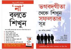 Bengali Books  : Bhagwad Geeta Se Sikhen Safalta ke Sutra + Na Kahna Seekhen