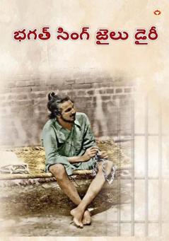 Bhagat Singh Ki Jail Diary in Telugu (భగత్ సింగ్ జైలు డైరీ)