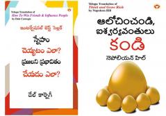 How to Win Friends and Influence People in Telugu + Think and Grow Rich in Telugu