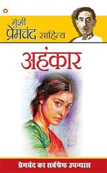 Ahankar (अहंकार)