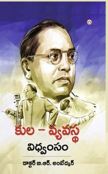 Jaat-Paat Ka Vinash in Telugu (కుల వ్యవస్థ విధ్వంసం)