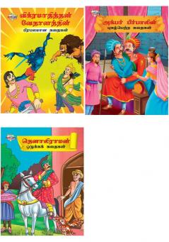 Kids Story Books in Tamil |Classic Illustrated Tales- Famous Tales of Akbar Birbal + Moral Tales of Tenalirama + Famous Tales of Vikram Betal(Set of 3 books)