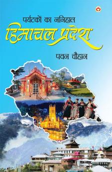 Paryatakon Ka Nanihaal : Himachal Pradesh (पर्यटकों का ननिहाल : हिमाचल प्रदेश)