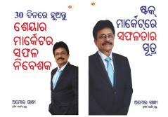 30 Din Mein Banen Share Market Mein Safal Niveshak + Stock Market Main Safalta Ke Sutra-O-PB