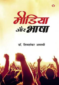 Media Aur Bhasha (?????? ?? ????)