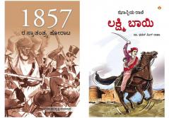 Freedom Struggle of 1857 in Kannada + Rani of Jhansi in Kannada
