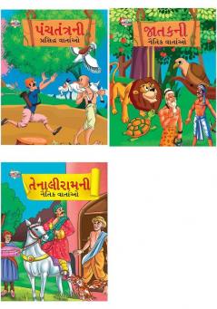 Moral Tales of Jataka in Gujarati + Moral Tales of Tenalirama in Gujarati + Famous Tales of Panchtantra in Gujarati