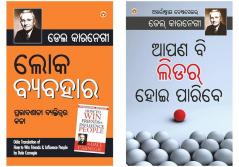 The Leader in You + Lok Vyavhar in Oriya