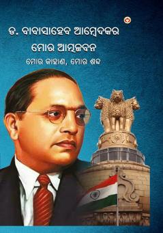 Meri Aatmakatha(Dr.Bhimrao Ambedkar)PB-O