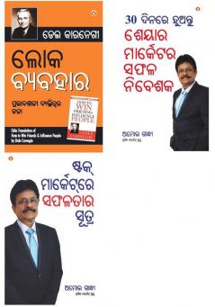30 Din Mein Banen Share Market Mein Safal Niveshak + Stock Market Main Safalta Ke Sutra-O-PB Lok Vyavhar in Oriya