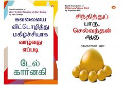 Self help Books in Tamil : How to Stop Worrying and Start Living in Tamil + Think and Grow Rich in Tamil