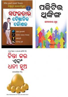 Positive Thinking + Think And Grow Rich in Oriya + Safalta Ki Vaigyanik Taknik Oriya