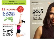 Eating in the Age of Dieting in Telugu + The 12-Week Fitness Project in Telugu