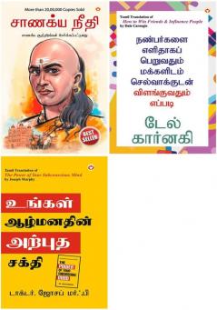 Best Selling Tamil Books: Chanakya Neeti with Chanakya Sutra Sahit + How to Win Friends and Influence People + The Power of Your Subconscious Mind