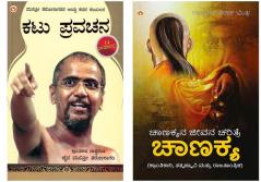 Kadve Pravachan in Kannada + Aag Aur Paani in Kanna