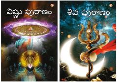 Vishnu Puran in Telugu + Shiv Puran in Telugu