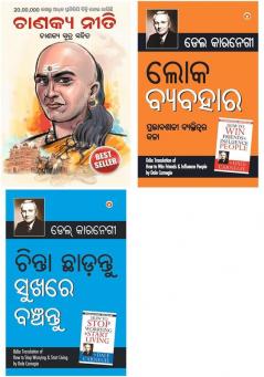 Lok Vyavhar in Oriya + Chinta Chhodo Sukh Se Jiyo in Oriya + Chanakya Neeti with Chanakya Sutra Sahit