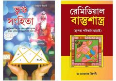 Bestselling Bengali Books : Bhrigu Sanhita + Remedial Vastushastra
