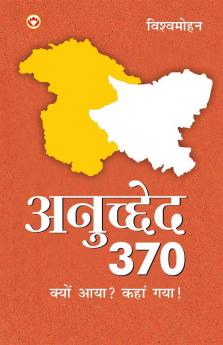 Kashmir Anuchhed 370 Kyun Aaya? Kahan Gaya! (कश्मीर अनुच्छेद 370 क्यों आया? कहाँ गया!)
