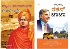 Swami Vivekanand Ke Sapno Ka Bharat in Kannada + Pride of the Nation : Ratan Tata in Kannada