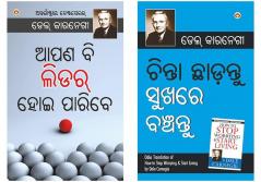 The Leader in You + Chinta Chhodo Sukh Se Jiyo in Oriya